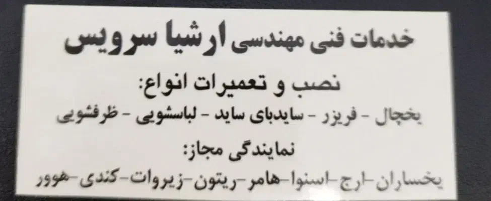 تعمیرات لوازم خانگی ارشیا سرویس|خدمات پیشه و مهارت|تهران, دارآباد|دیوار