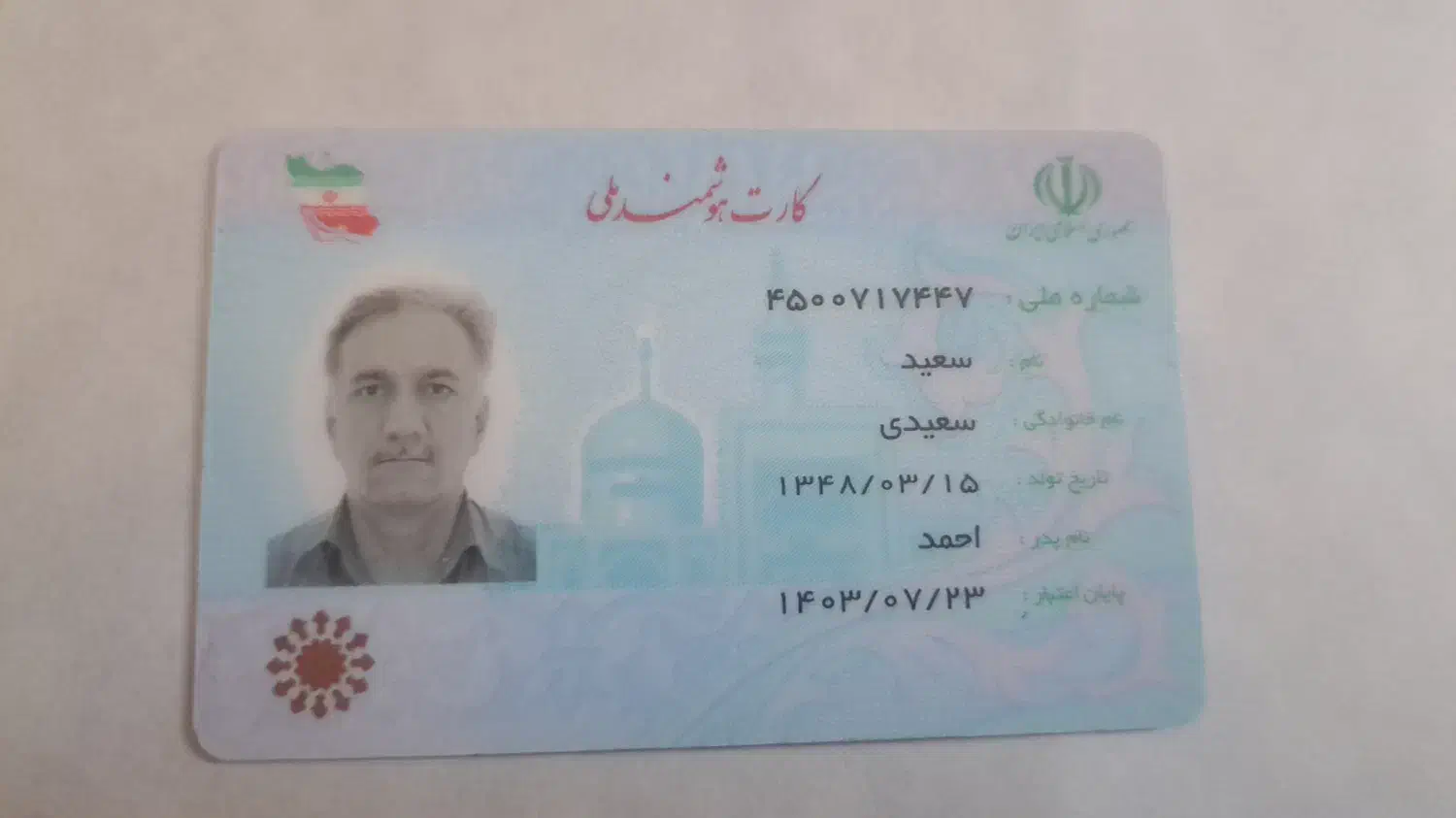 مدارک گمشده|اشیا|کرج, کرج نو|دیوار