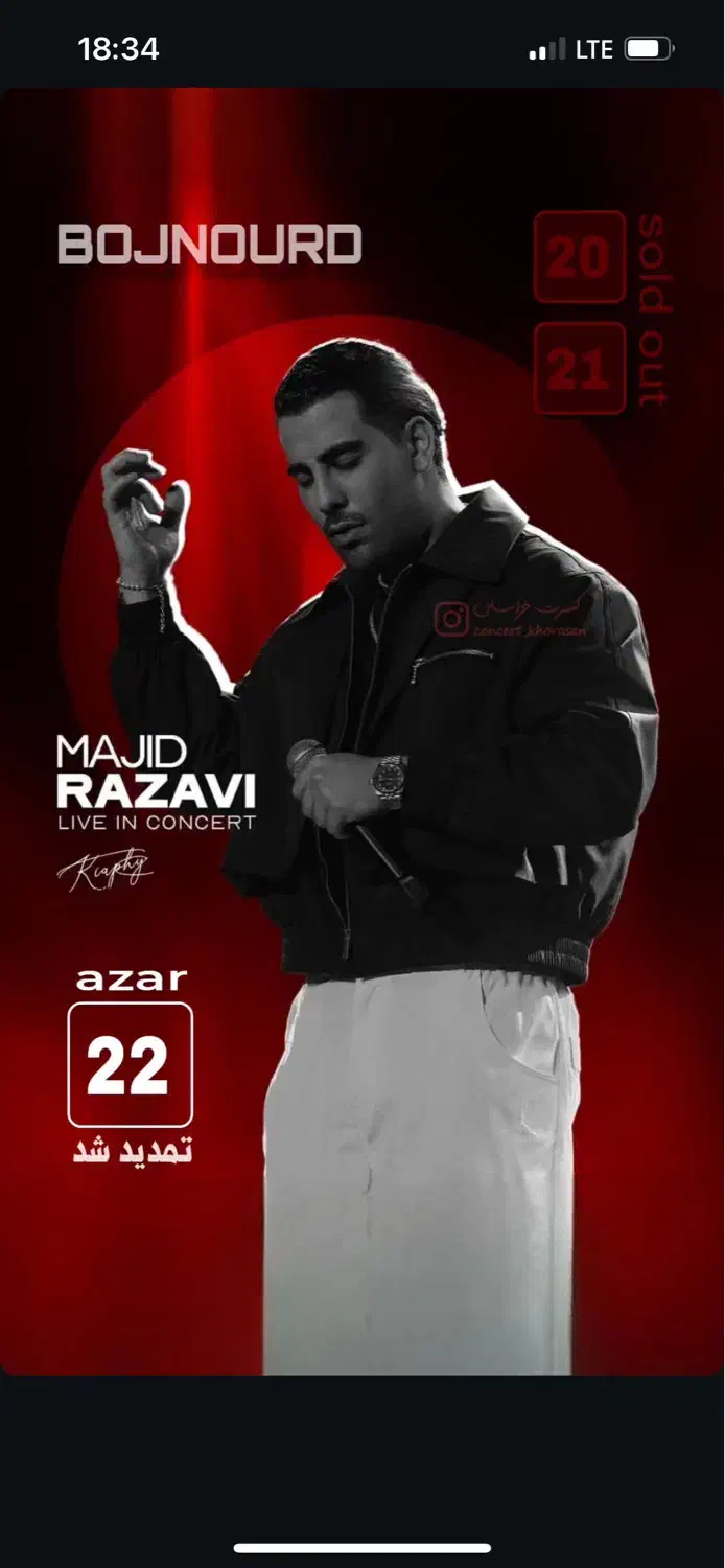 بلیت کنسرت مجید رضوی|بلیت کنسرت|مشهد, هدایت|دیوار
