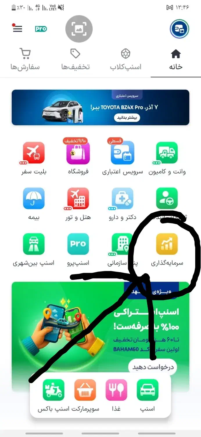 فقط دوستان خود رادعوت کنید و۱۰سوت جایزه بگیرید|کارت هدیه و تخفیف|ایذه, |دیوار