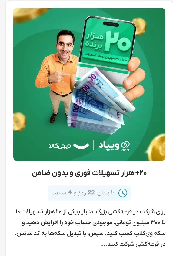 وام  فوری|موبایل|فسا, |دیوار