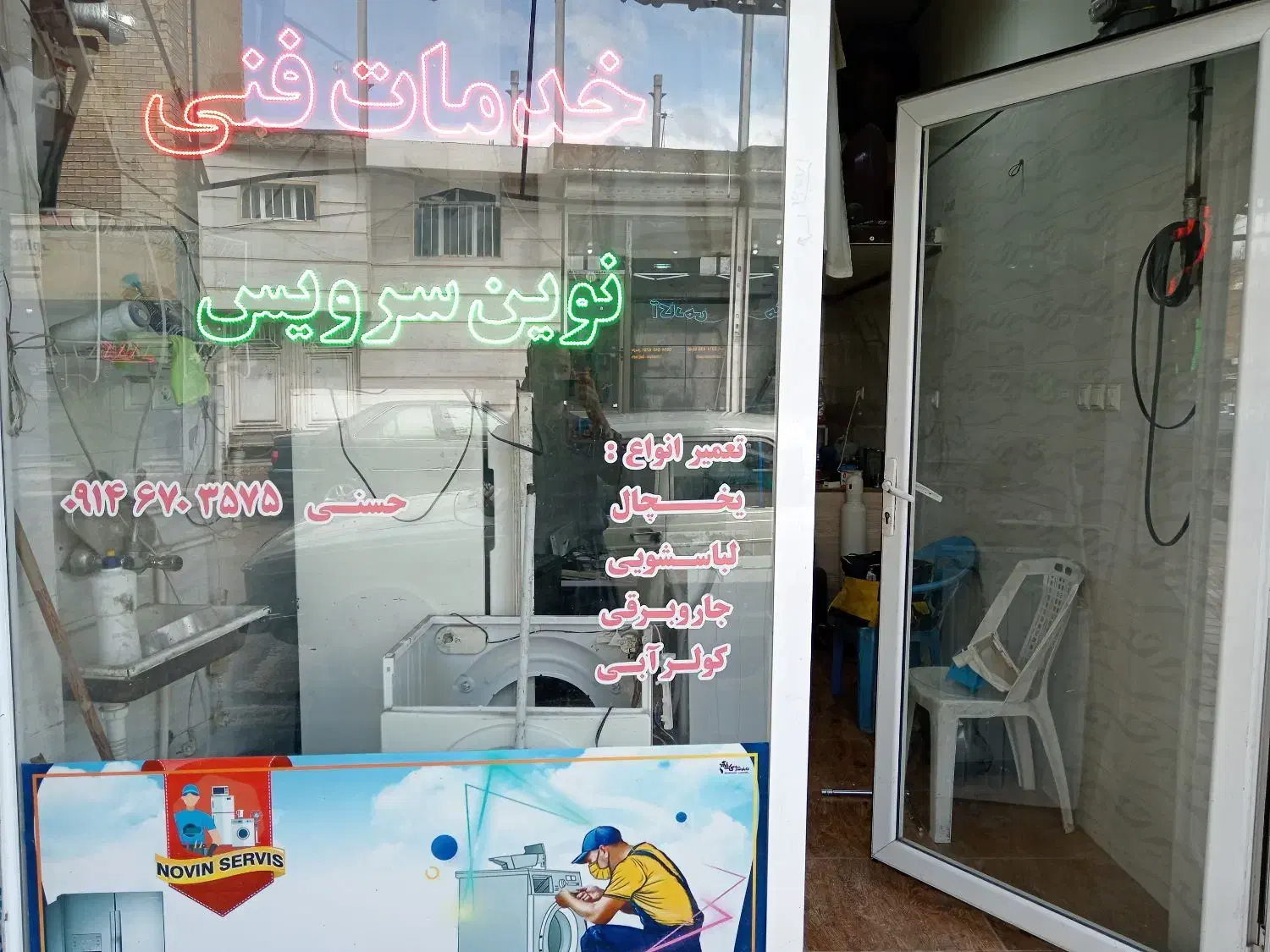 تعمیرات یخچال ولباسشویی|خدمات پیشه و مهارت|بوکان, |دیوار