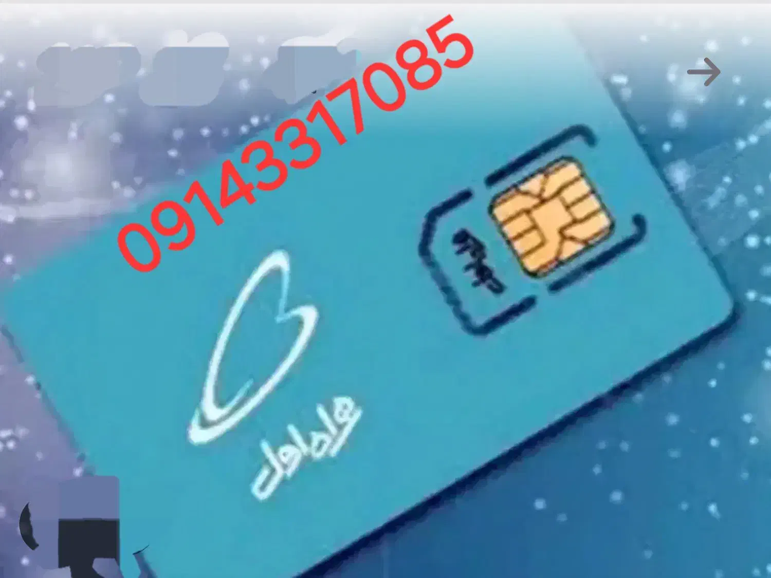 سیم کارت قدیمی بستان آباد|سیم‌کارت|تیکمه داش, |دیوار