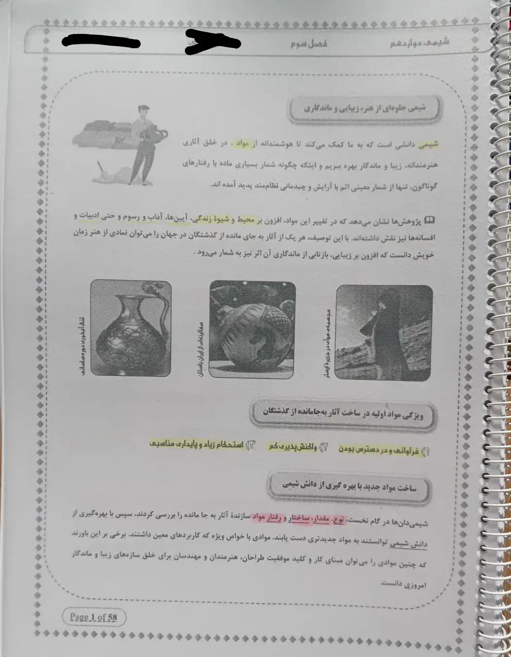 جزوه ی کامل شیمی دوازدهم برای امتحانات نهایی کنکور|کتاب و مجله آموزشی|صومعه‌سرا, |دیوار