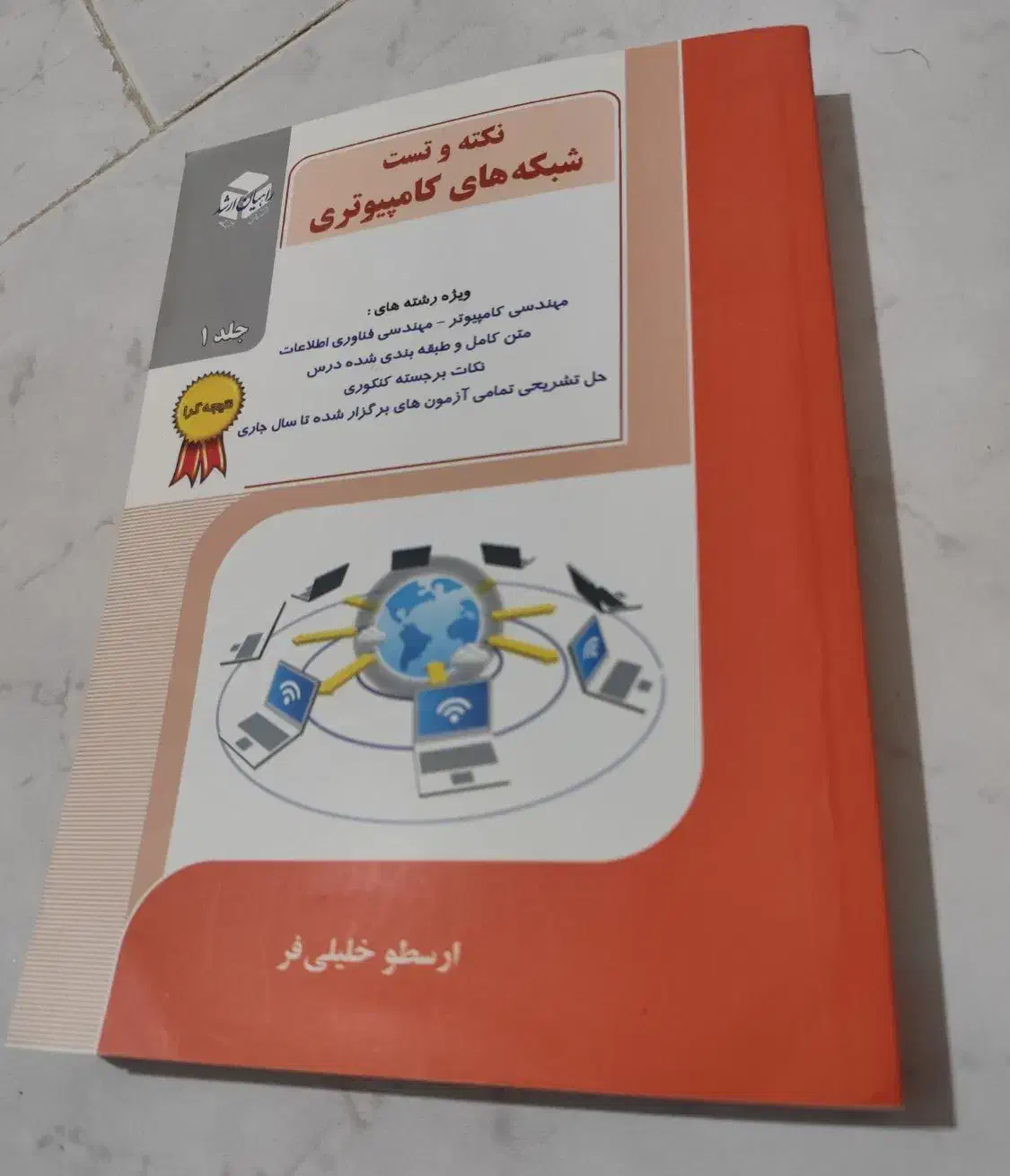 کتاب های رشته ی مهندسی کامپیوتر و فناوری اطلاعات|کتاب و مجله آموزشی|شاهین‌شهر, عطار|دیوار