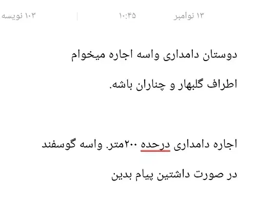 دامداری|اجارهٔ دفتر صنعتی، کشاورزی، تجاری|چناران, |دیوار
