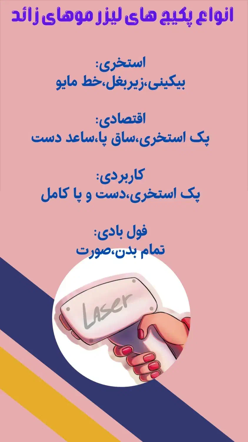 لیزر موهای زاید|خدمات آرایشگری و زیبایی|قرچک, مهدیه|دیوار