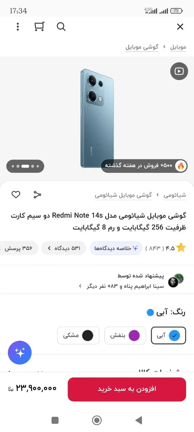 گوشی شیائومی note14s پلمپ|موبایل|ایذه, |دیوار