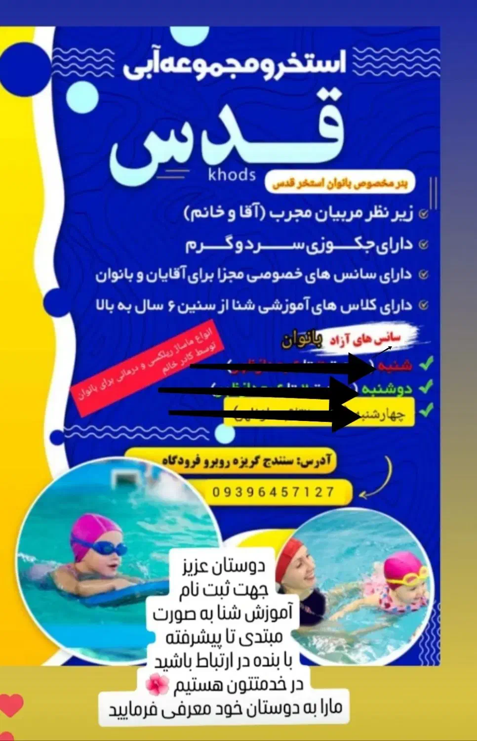 اموزش تخصصی شنا ی بانوان(  کودکان و بزرگسالان)|خدمات آموزشی|سنندج, |دیوار
