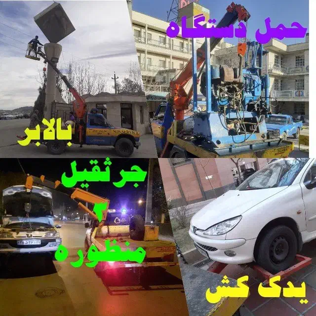 نیسانجرثقیل سه منظوره نفربر چرخ گیر دکل دار  اراک|خودرو سواری و وانت|تهران, شکوفه (عبدل آباد)|دیوار