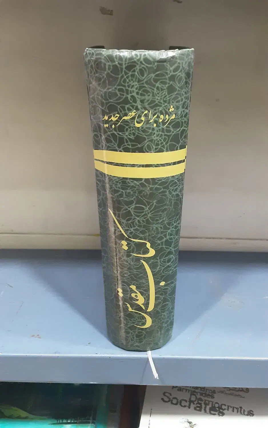 کتاب مقدس|کتاب و مجله مذهبی|تهران, جمالزاده|دیوار