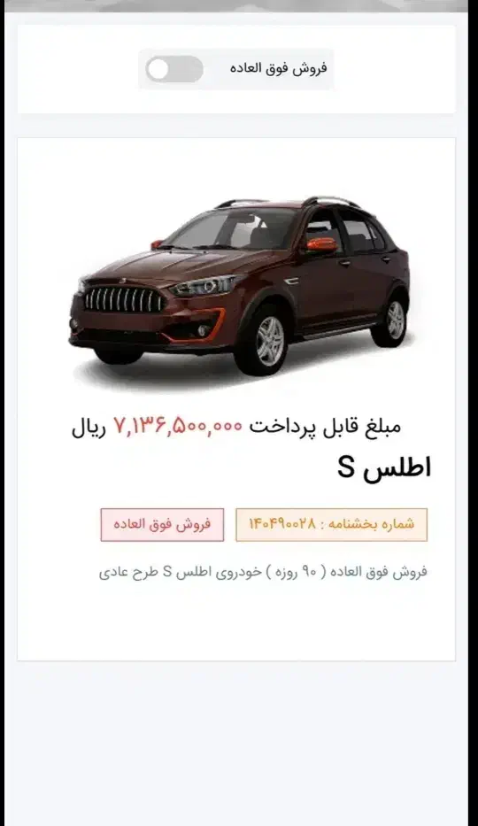 حواله اصلس s|خودرو سواری و وانت|پرند, فاز ۴|دیوار