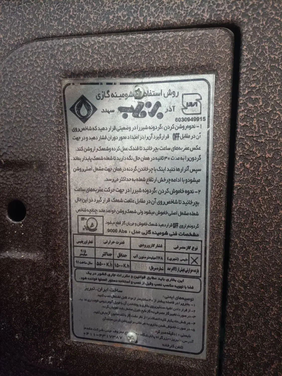 بخاری شومینه|بخاری، هیتر، شومینه|نیشابور, گنبد سبز|دیوار