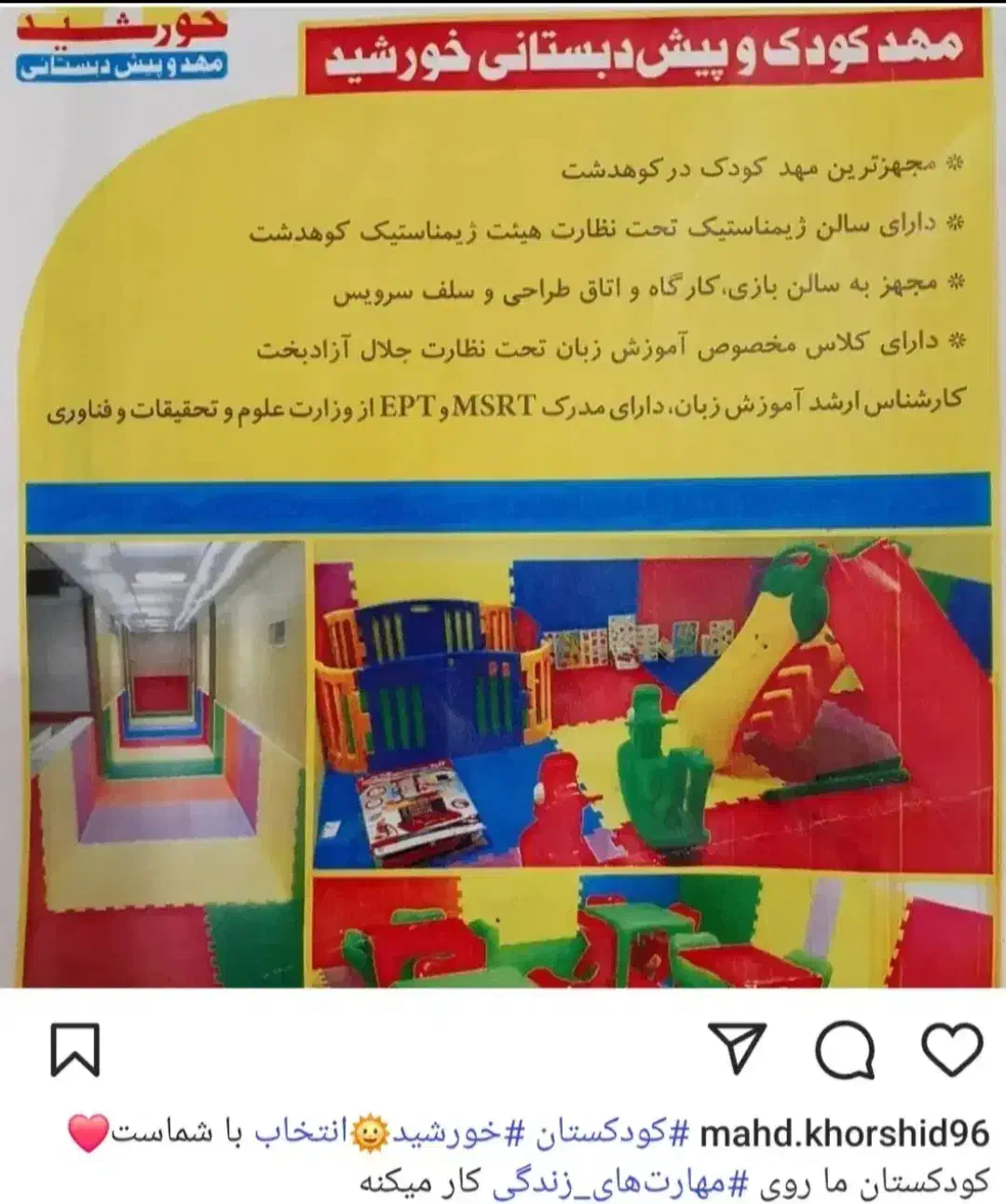 مژده مژده کودکستان خورشید مناسب فرزند دلبند شما|خدمات آموزشی|کوهدشت, |دیوار