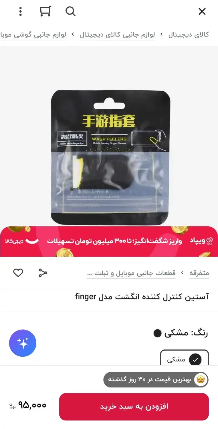 آستین کنترل کننده انگشتر|کنسول، بازی ویدئویی و آنلاین|اهواز, آسیاباد|دیوار