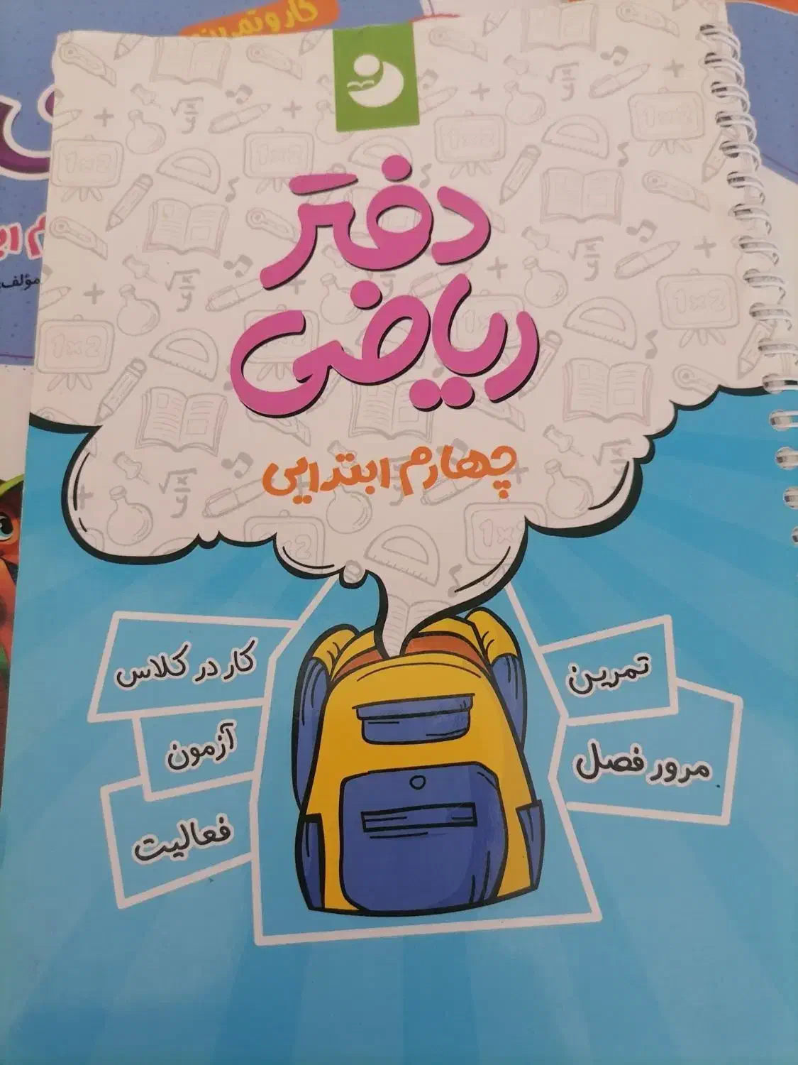 کتاب کمک درسی چهارم و خیلی سببز سوم|کتاب و مجله آموزشی|شیراز, جوادیه|دیوار