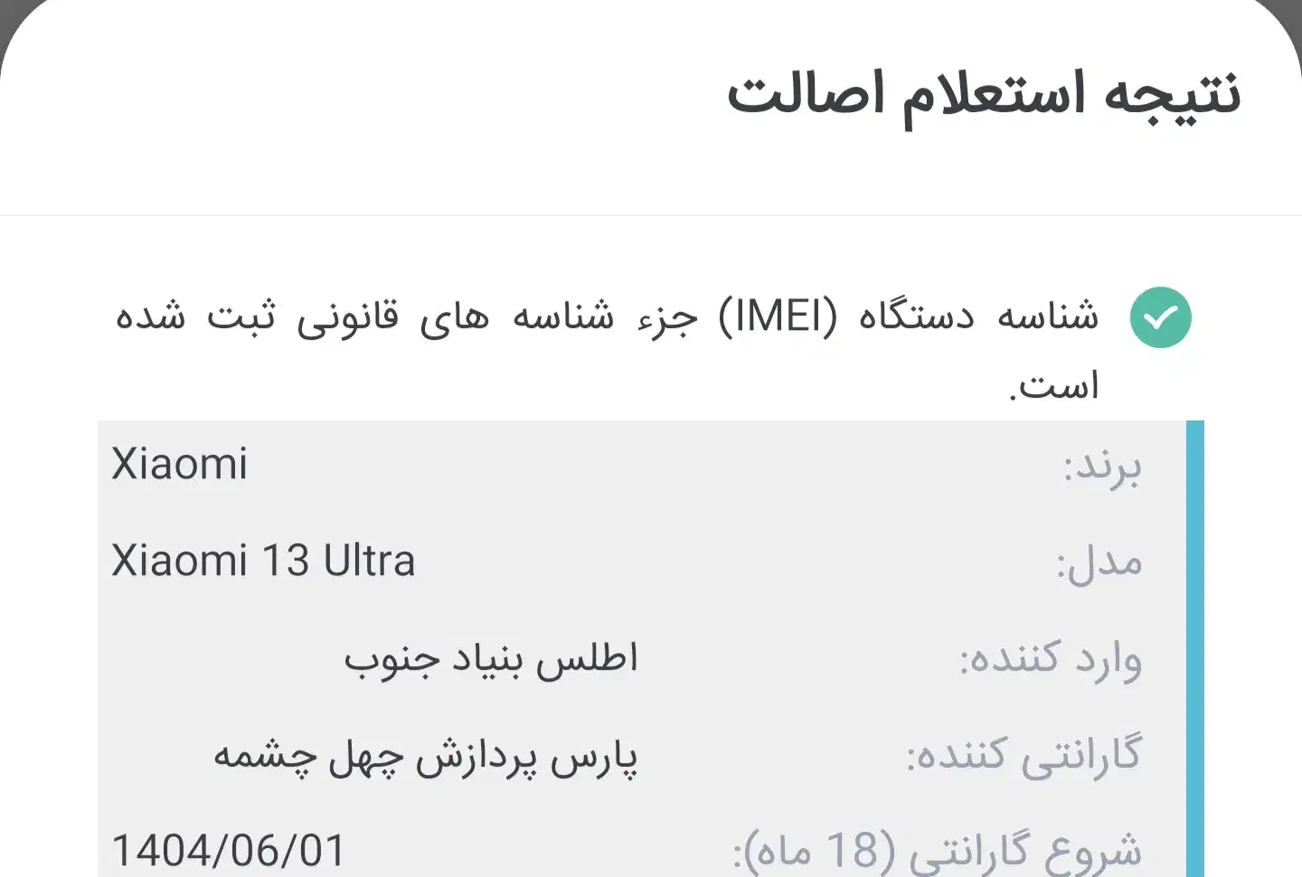 Xiaomi 13 ultra|موبایل|قم, تعویض پلاک|دیوار