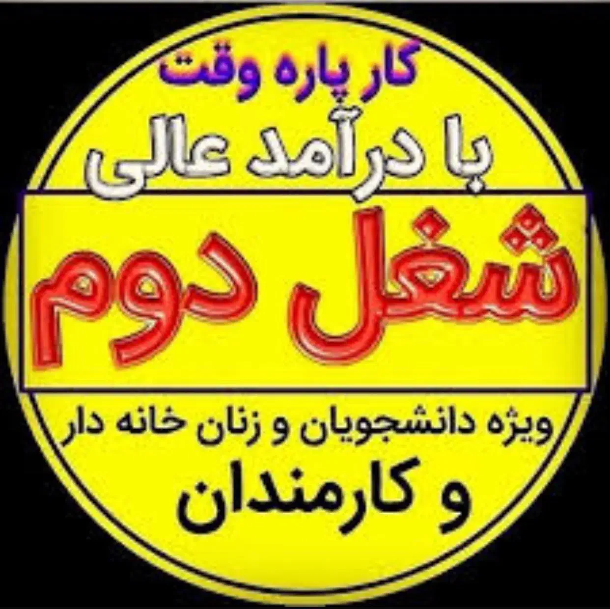 کار در منزل|استخدام بازاریابی و فروش|رشت, منظریه|دیوار