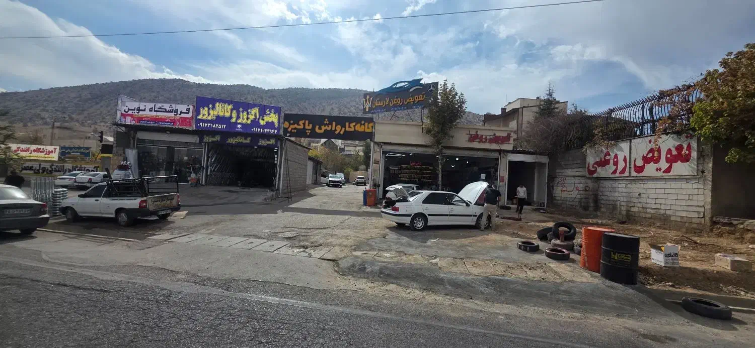 مغازه کنار کارواش تعویض روغن بر اصلی خدمات خودرو|اجارهٔ مغازه و غرفه|صدرا-فارس, باغشهر گلبهار صدرا|دیوار