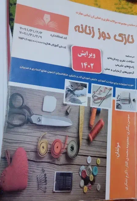 کتاب خیاطی|کتاب و مجله آموزشی|مسجد سلیمان, |دیوار