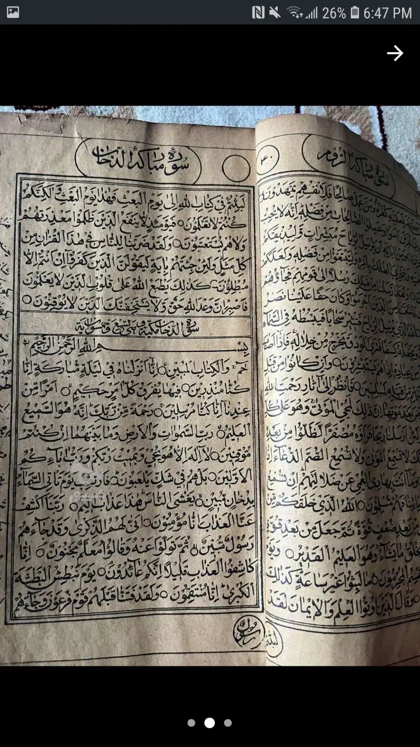 کتاب مفاتیح خیلی قدیمی|کلکسیون اشیاء عتیقه|شیرگاه, |دیوار