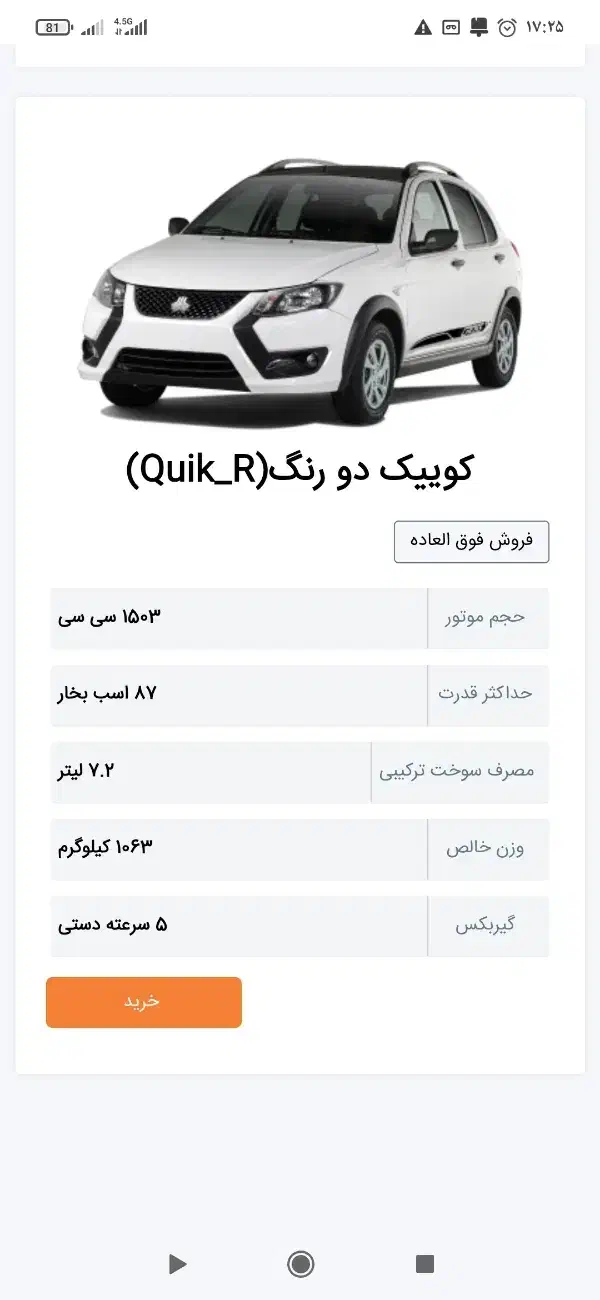 حواله کوییک|خودرو سواری و وانت|قم, صفائیه|دیوار