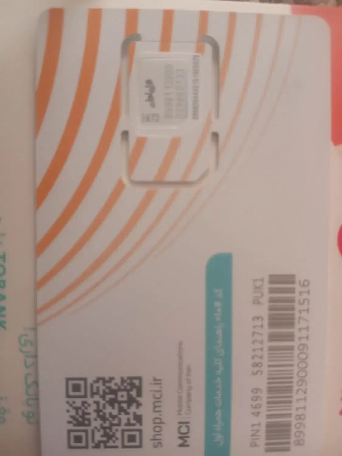 سیم کارت دائمی همراه اول|سیمکارت|کرمان, |دیوار