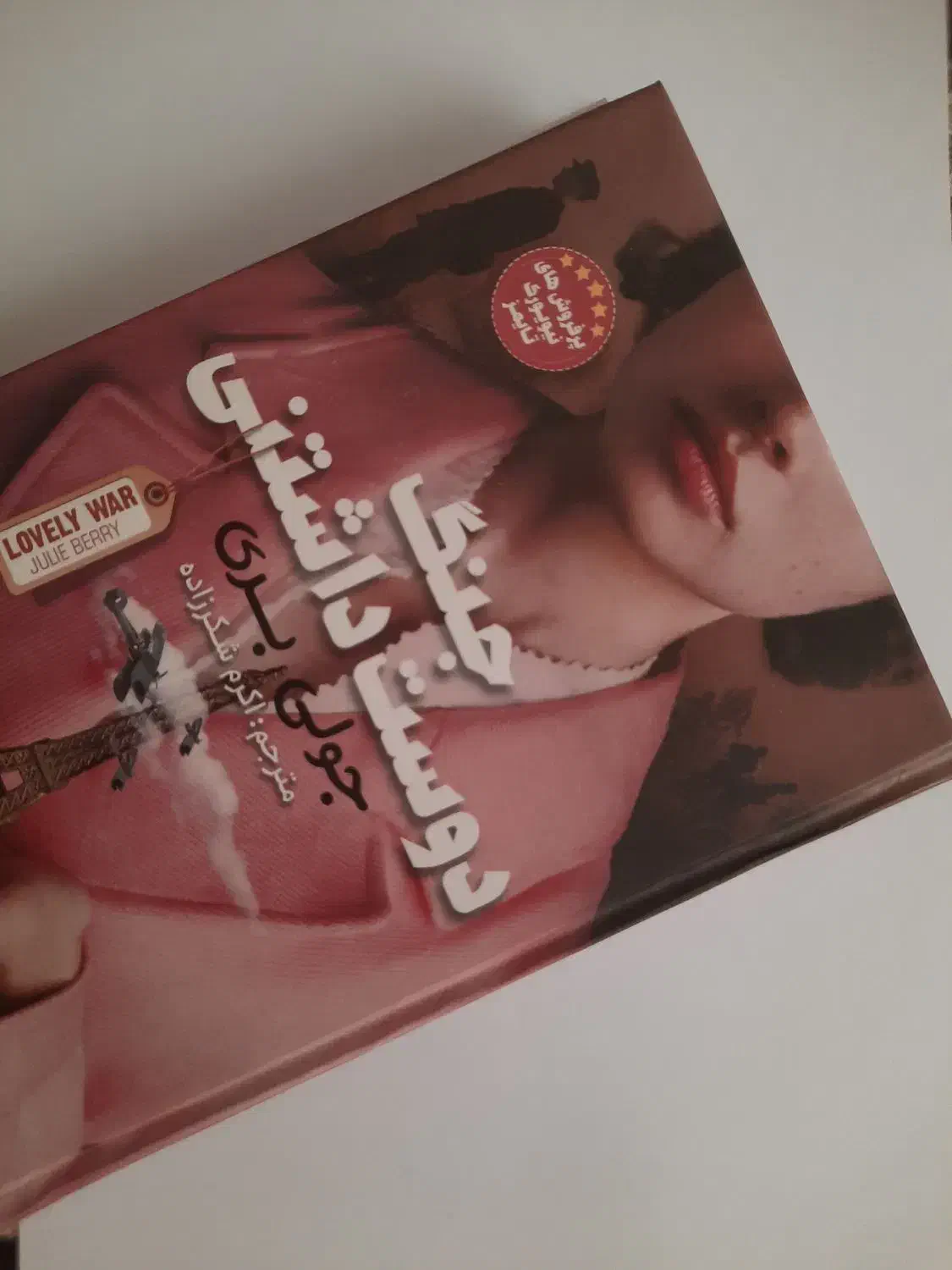 کتاب رمان|کتاب و مجله ادبی|اندیشه, اندیشه فاز ۵|دیوار