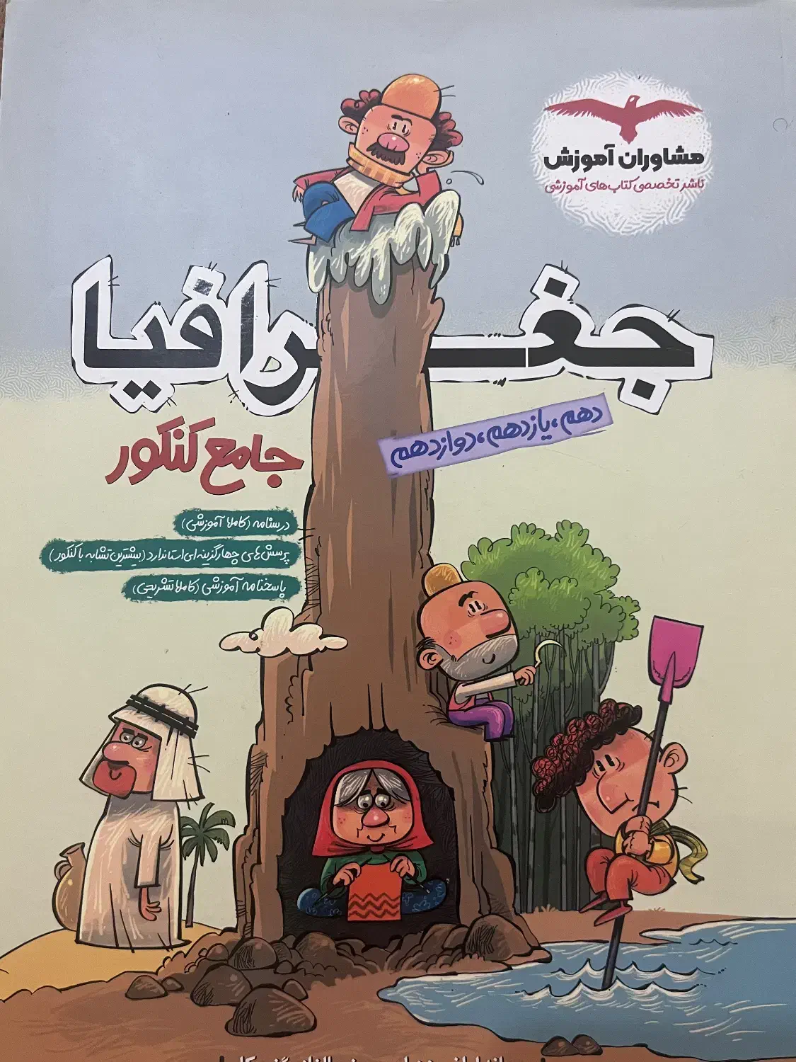 فروش کتاب تست ۱۴۰۳-۱۴۰۴|کتاب و مجله آموزشی|تهران, کاشانک|دیوار