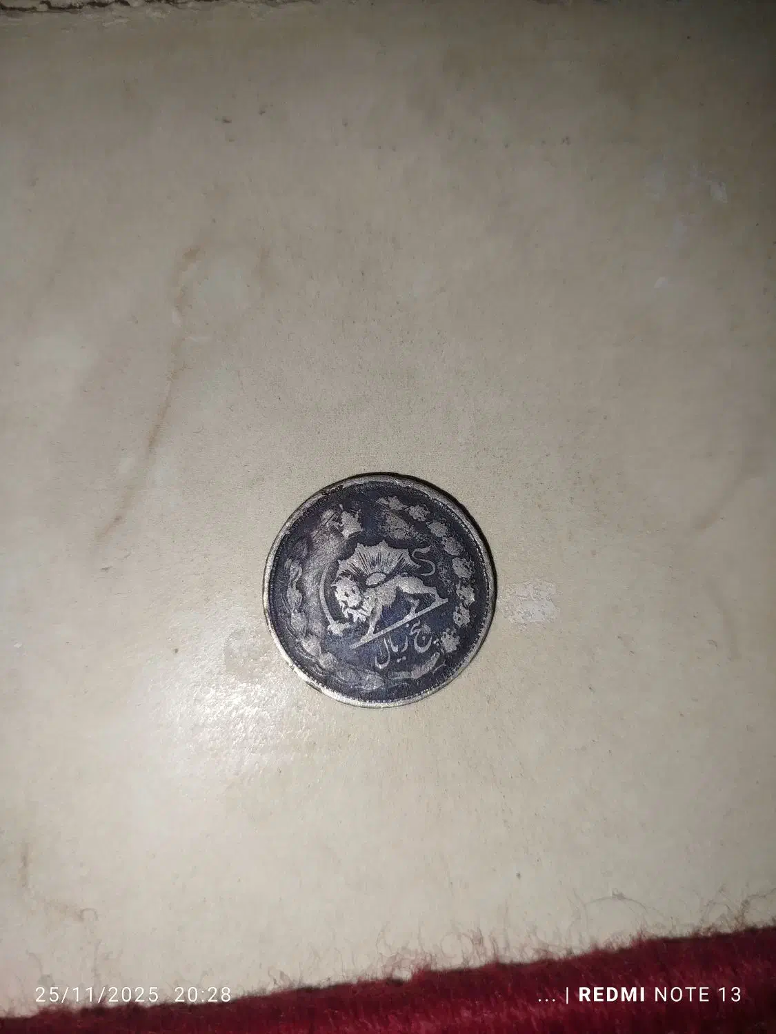 سکه 5ریالی|کلکسیون سکه، تمبر، اسکناس|اندیمشک, |دیوار
