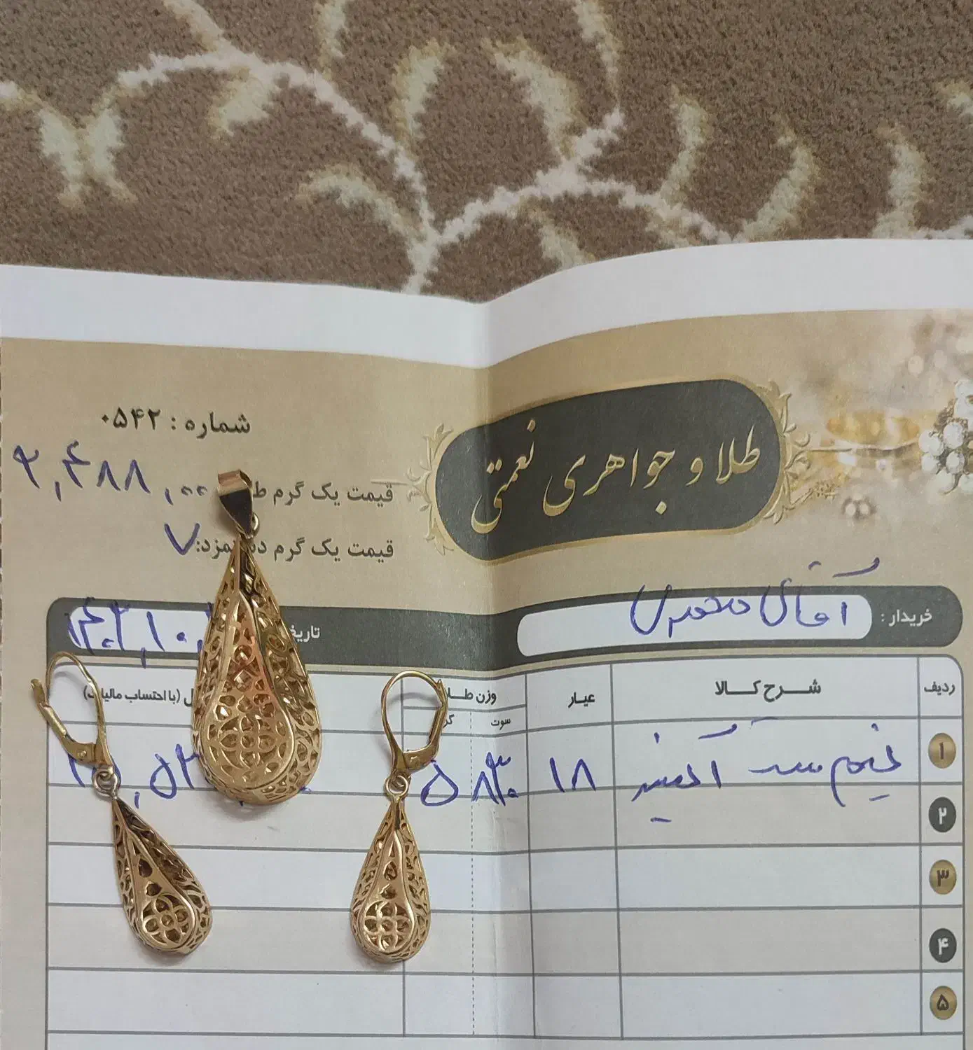 نیم ست کم وزن|جواهرات|زنجان, |دیوار