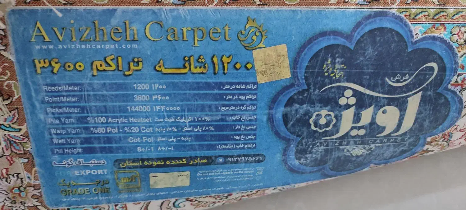 فرش 1200 شانه در حد نو|فرش|مهاباد (آذربایجان غربی), |دیوار