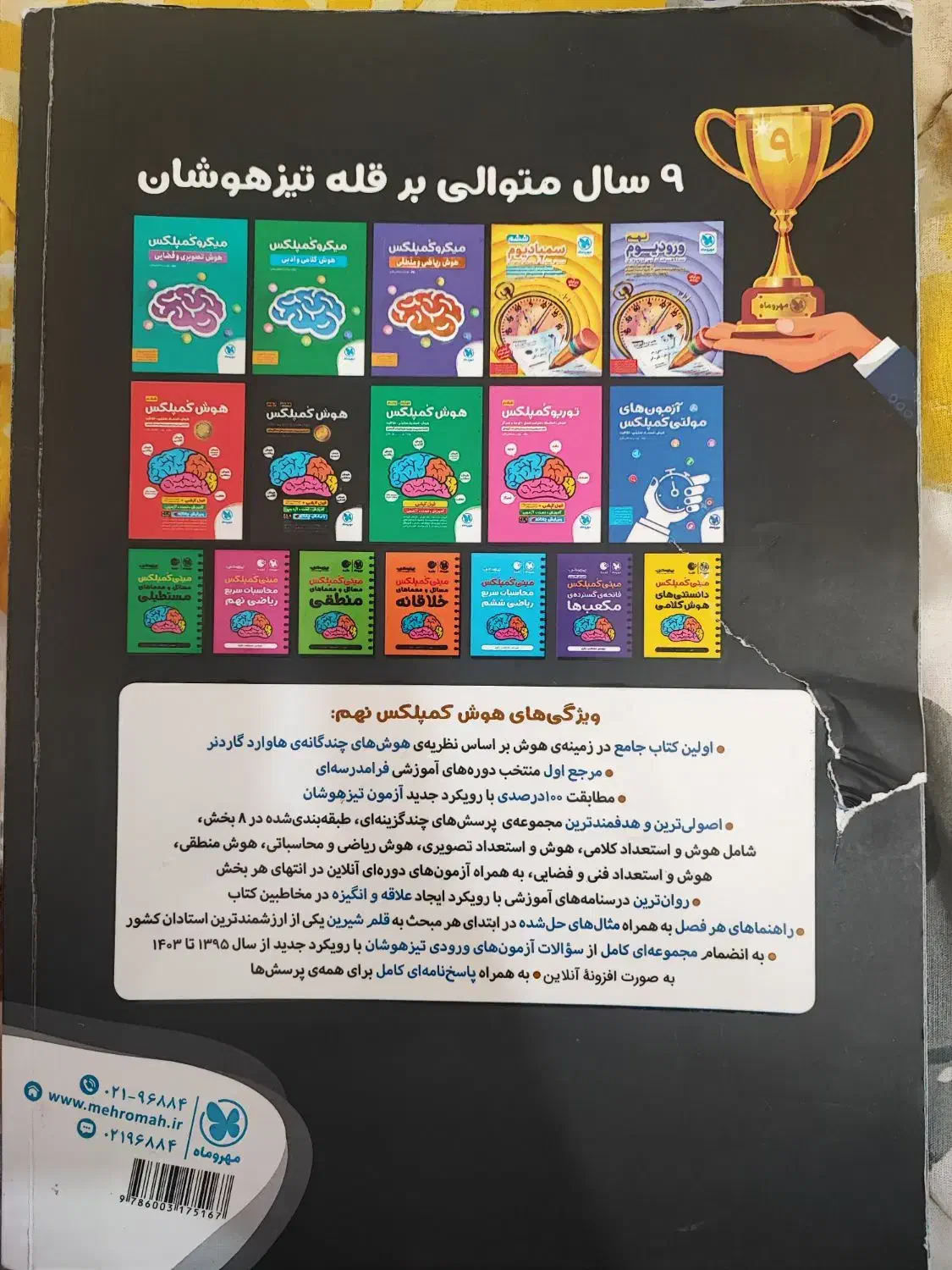 هوش کمپلکس نهم به دهم|کتاب و مجله آموزشی|اهواز, شهرک حفاری|دیوار