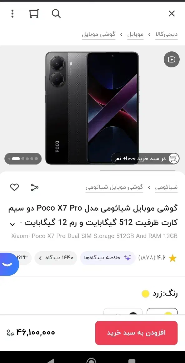 پوکوx7پرو|موبایل|یامچی, |دیوار