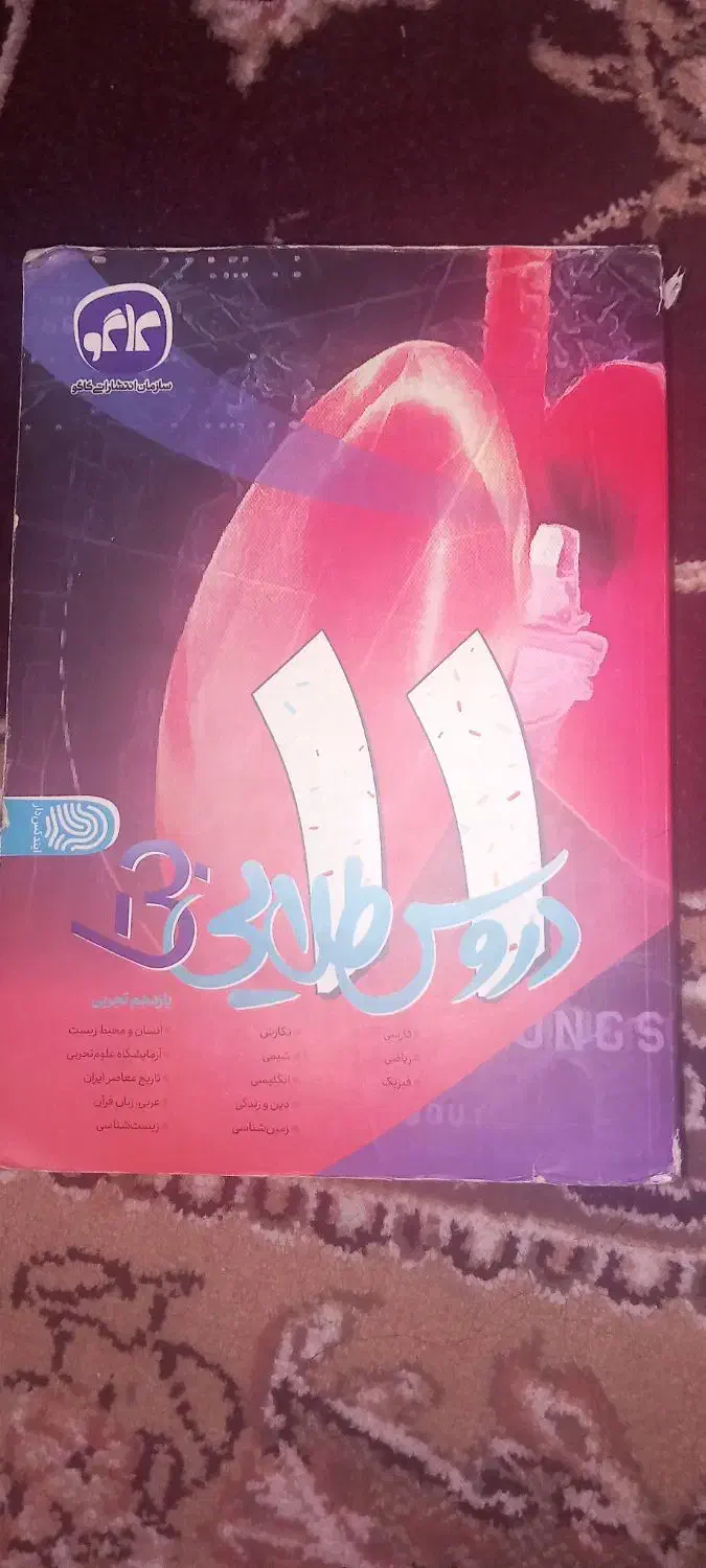 فروش کتاب درسی|کتاب و مجله آموزشی|سراب, |دیوار