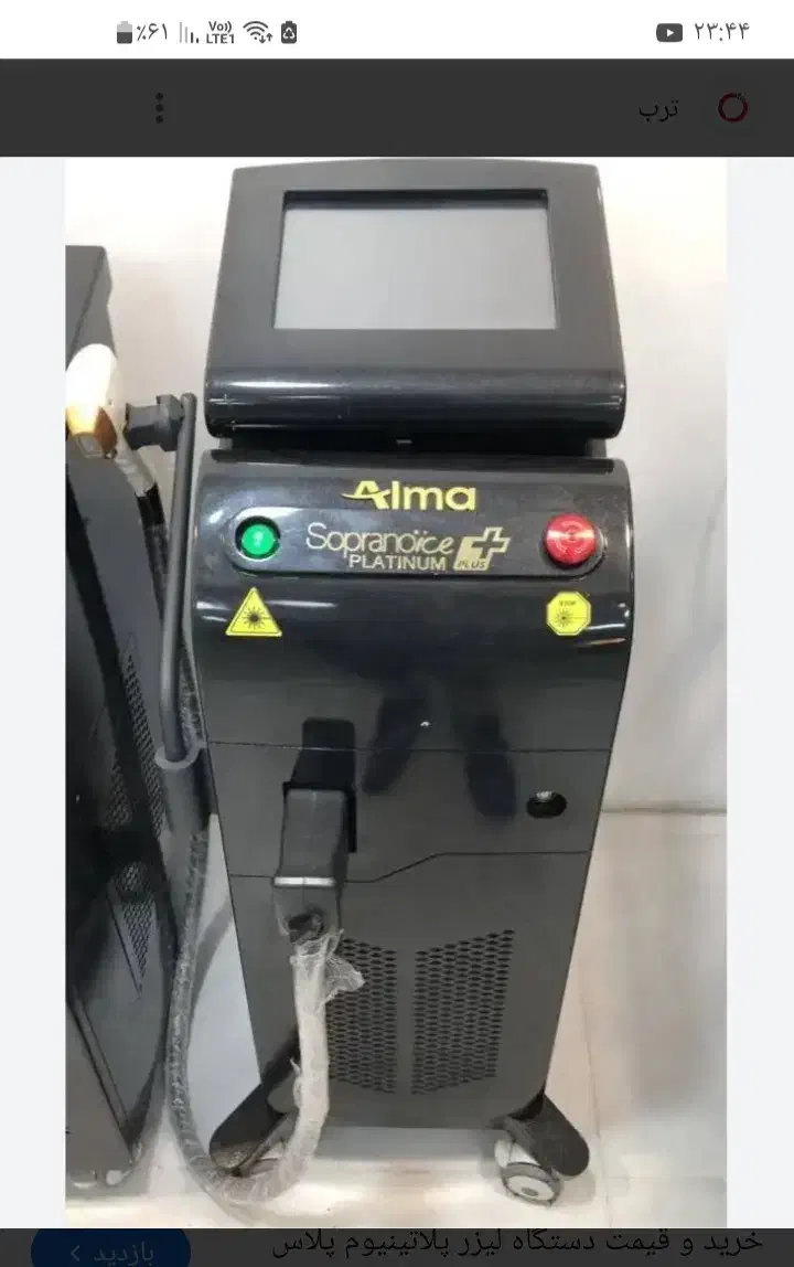 لیزر|پزشکی|ایلام, |دیوار