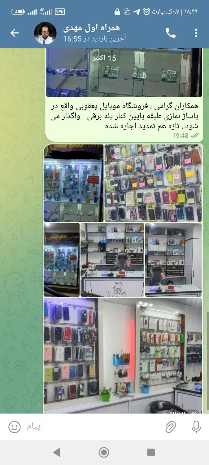 واگذاری فروشگاه موبایل یعقوبی، پاساژ نمازی|اجارهٔ مغازه و غرفه|گناباد, |دیوار