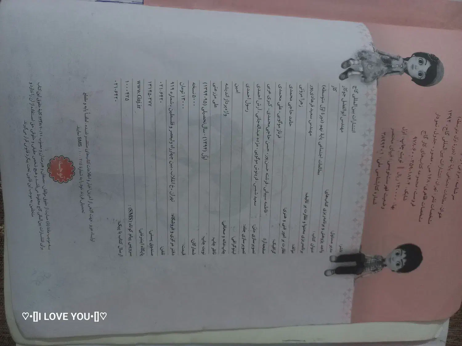 کتاب ای کیو جامع هفتم|کتاب و مجله آموزشی|مشهد, نوید|دیوار