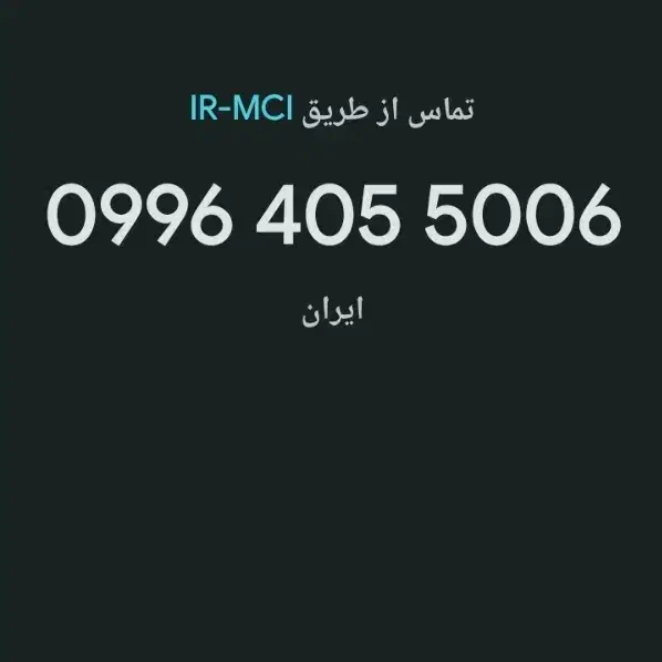 206 207 405|سیم‌کارت|تهران, سبلان (لشگر)|دیوار