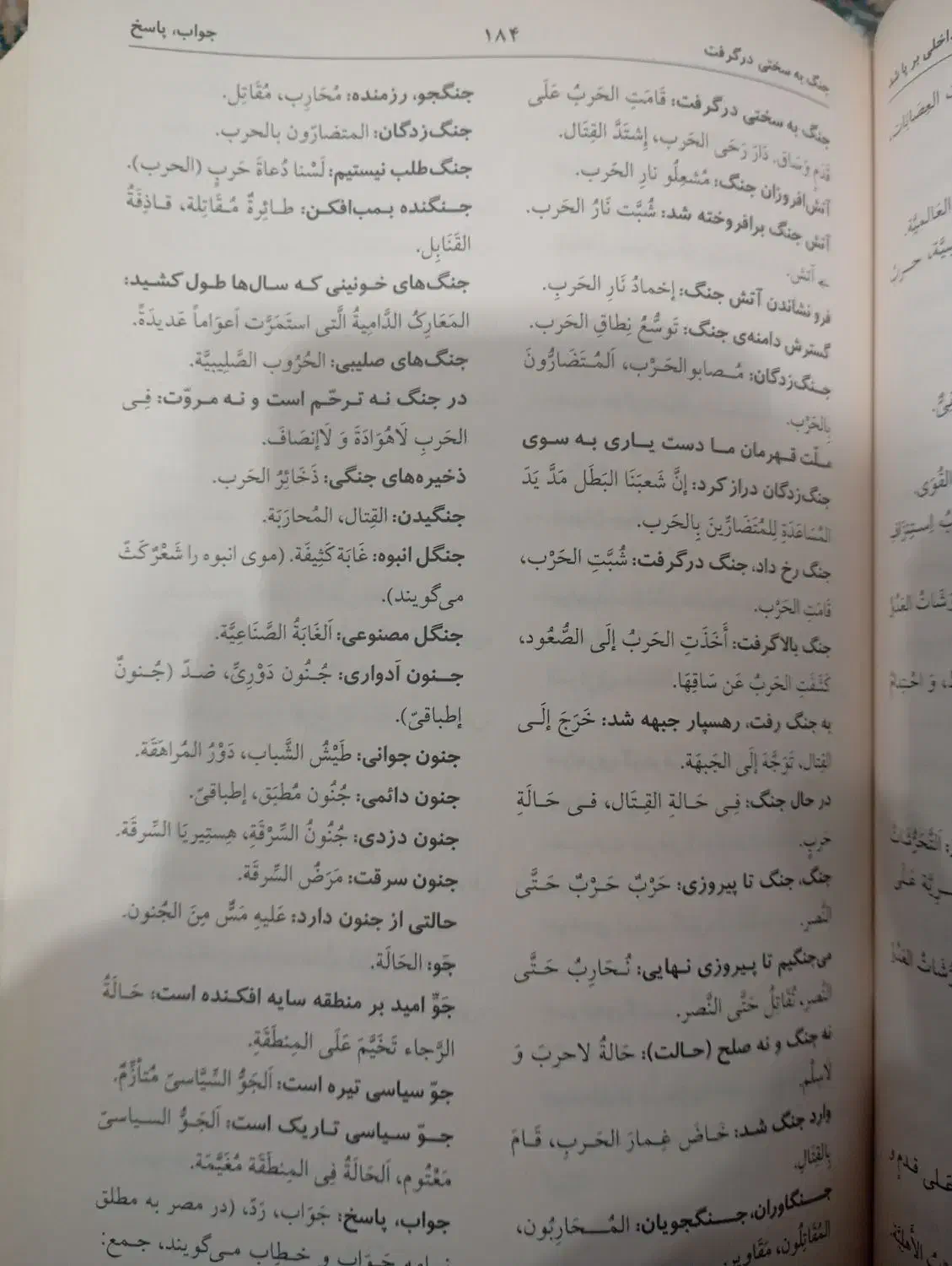کتاب فرهنگ اصطلاحات روز عربی|کتاب و مجله آموزشی|ری, سرتخت|دیوار