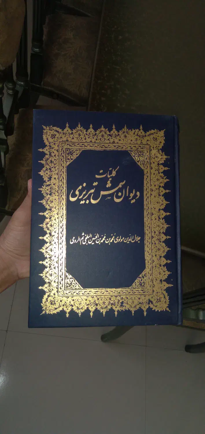 کتاب دیوان شمس|کتاب و مجله ادبی|اندیشه, اندیشه فاز ۴|دیوار