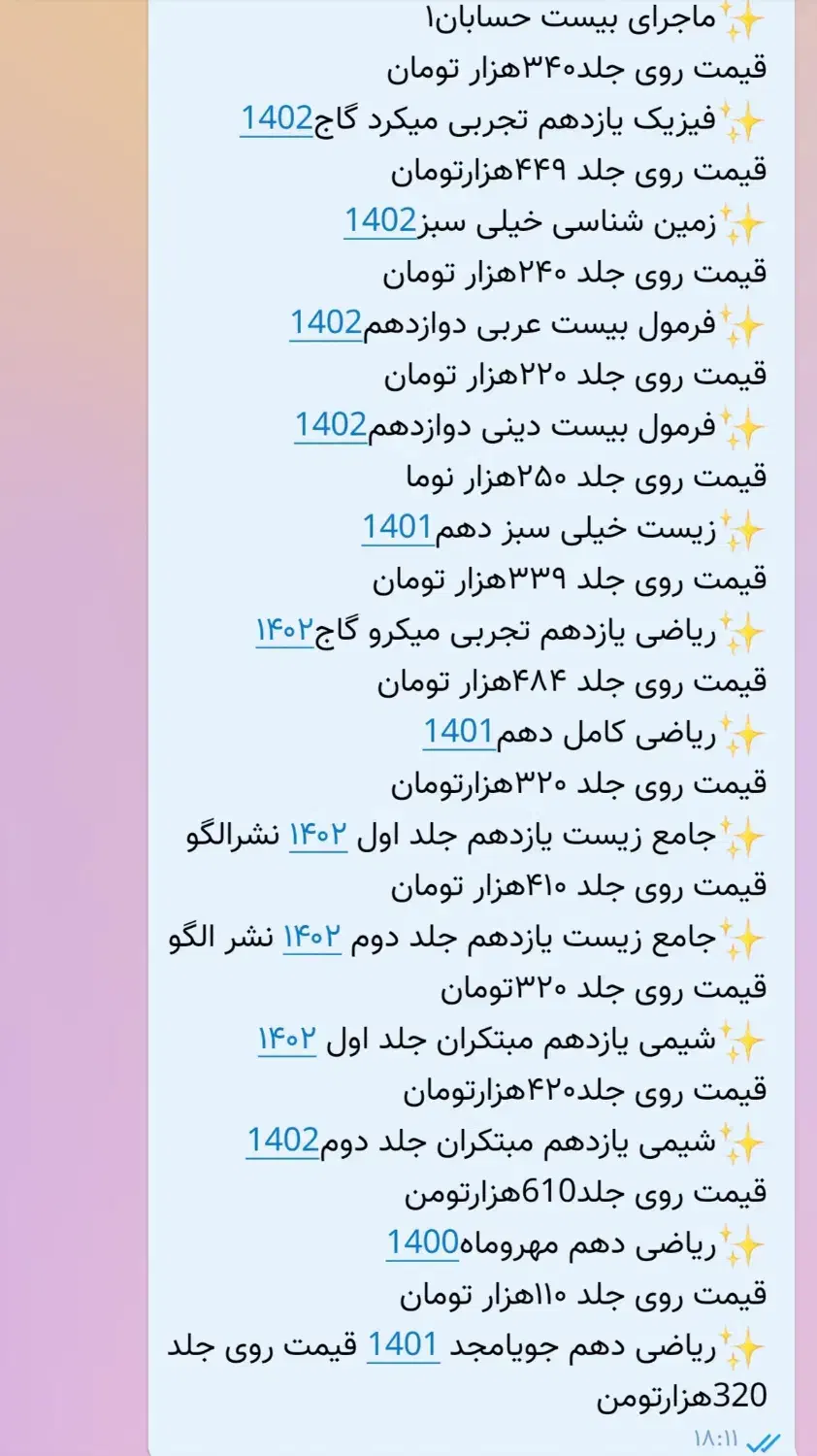 فروش کتاب های کمک درسی ،با ۵درصد تخفیف|کتاب و مجله آموزشی|بافق, |دیوار