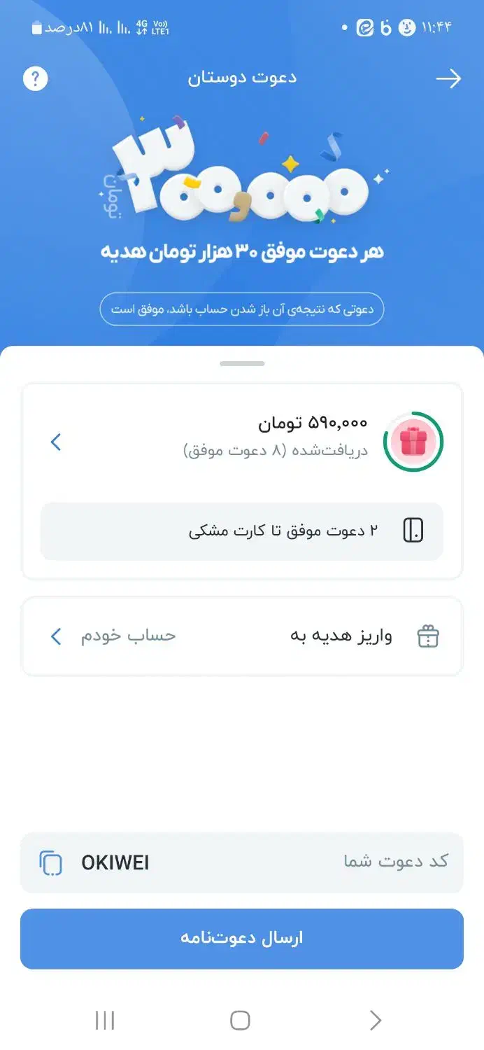 بلوبانک کدخواستید بزنید OKIWEIتا هدیه 50هزاری دریا|کارت هدیه و تخفیف|بومهن, |دیوار