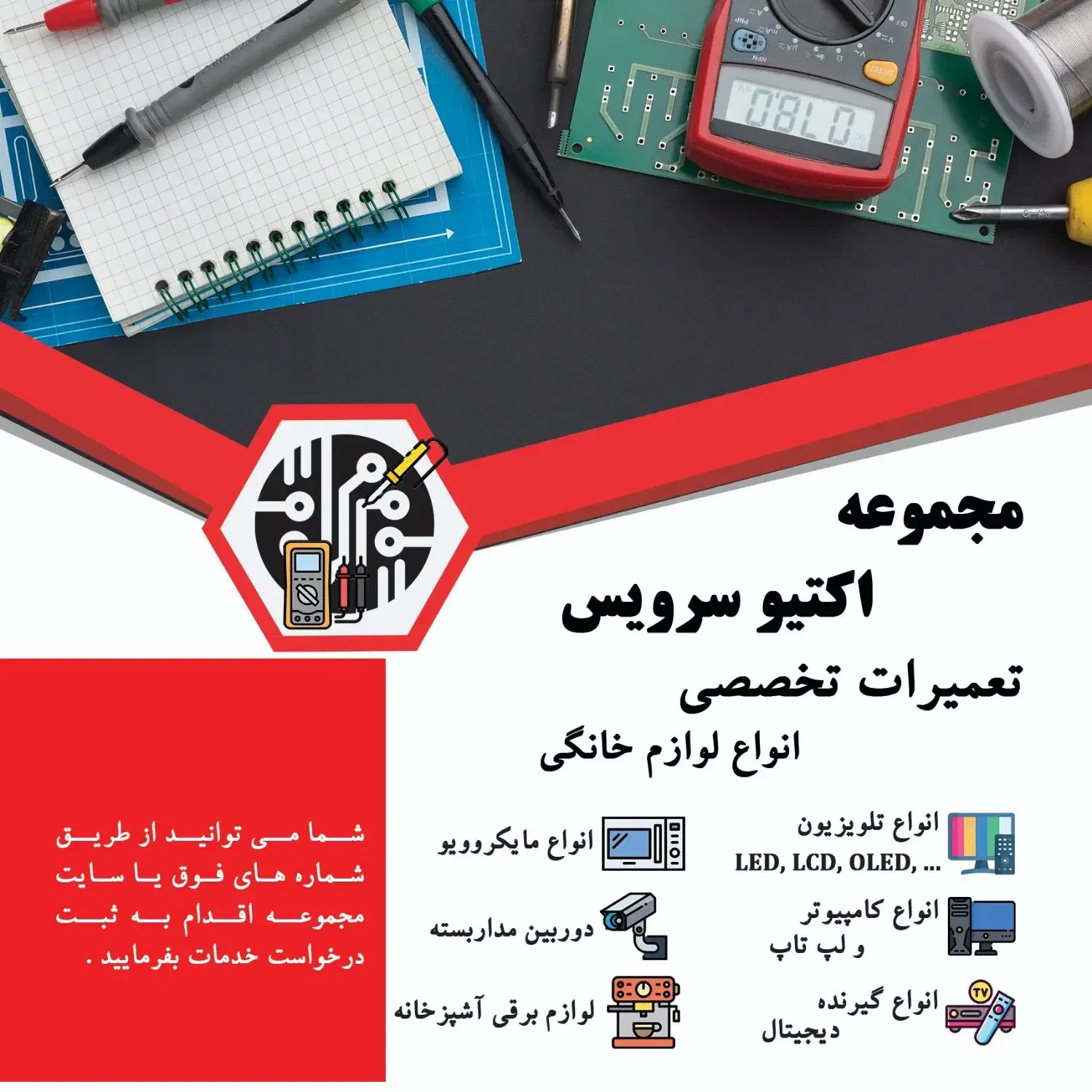 اکتیو سرویس - تعمیر تلویزیون و لوازم خانگی|خدمات پیشه و مهارت|تهران, جنت‌آباد جنوبی|دیوار