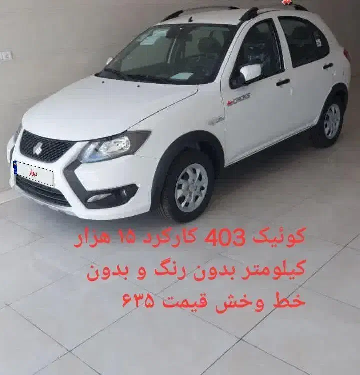 کوئیک ۴۰۳ کارمندی|خودرو سواری و وانت|بروجرد, |دیوار