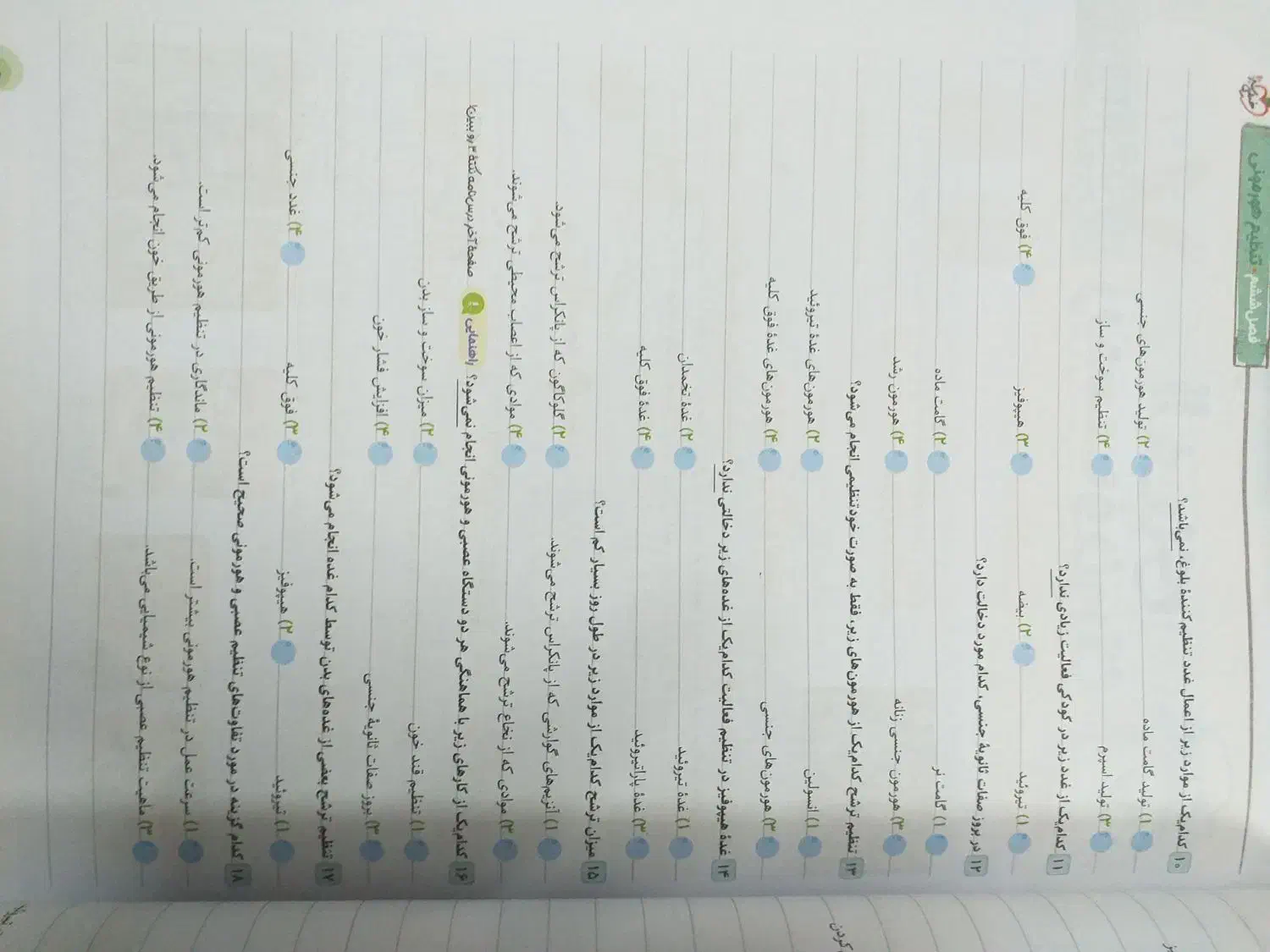 کتاب کار علوم هشتم|کتاب و مجله آموزشی|قم, امامزاده ابراهیم|دیوار