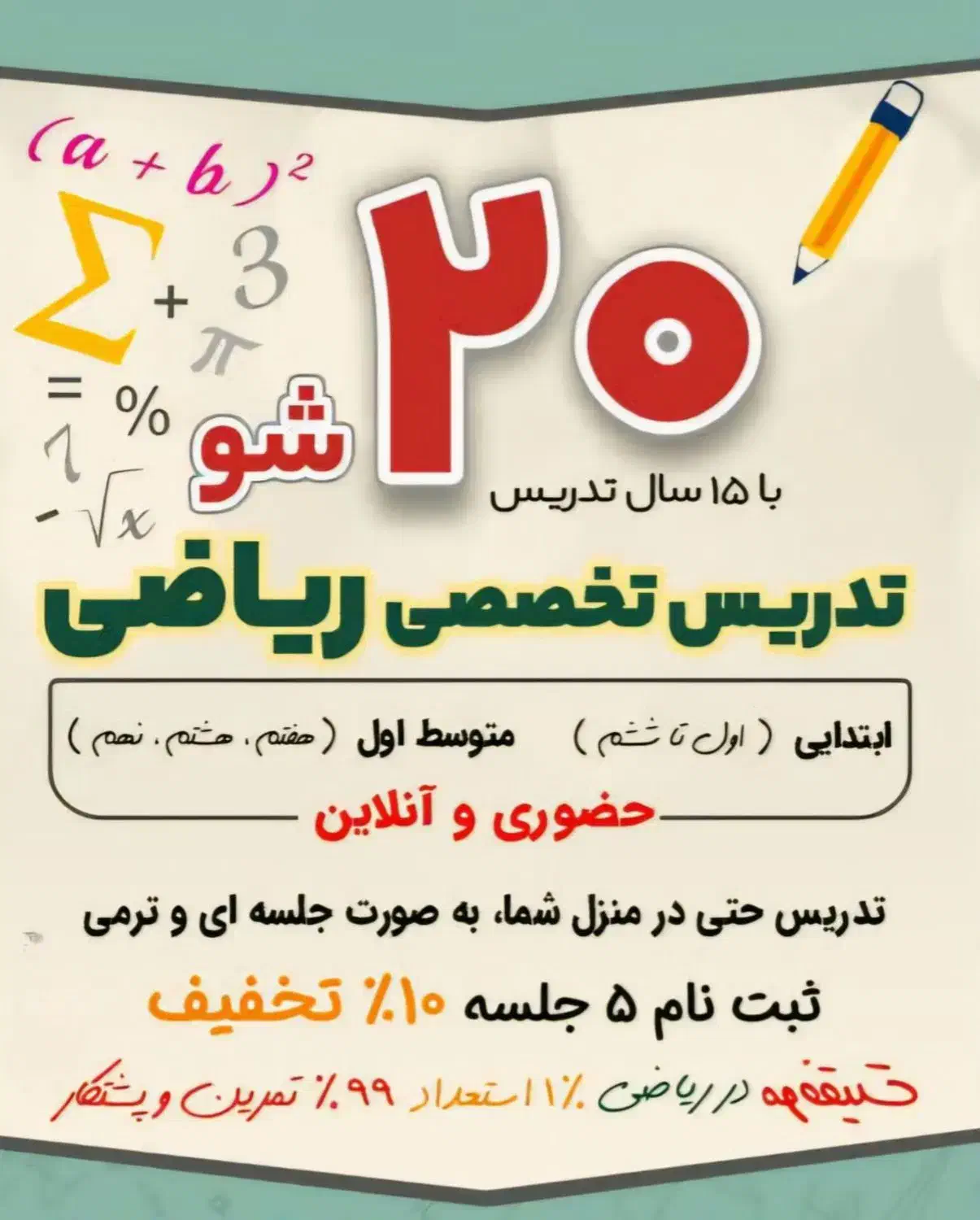 تدریس ریاضی اول تا نهم|خدمات آموزشی|تهران, تهرانپارس غربی|دیوار