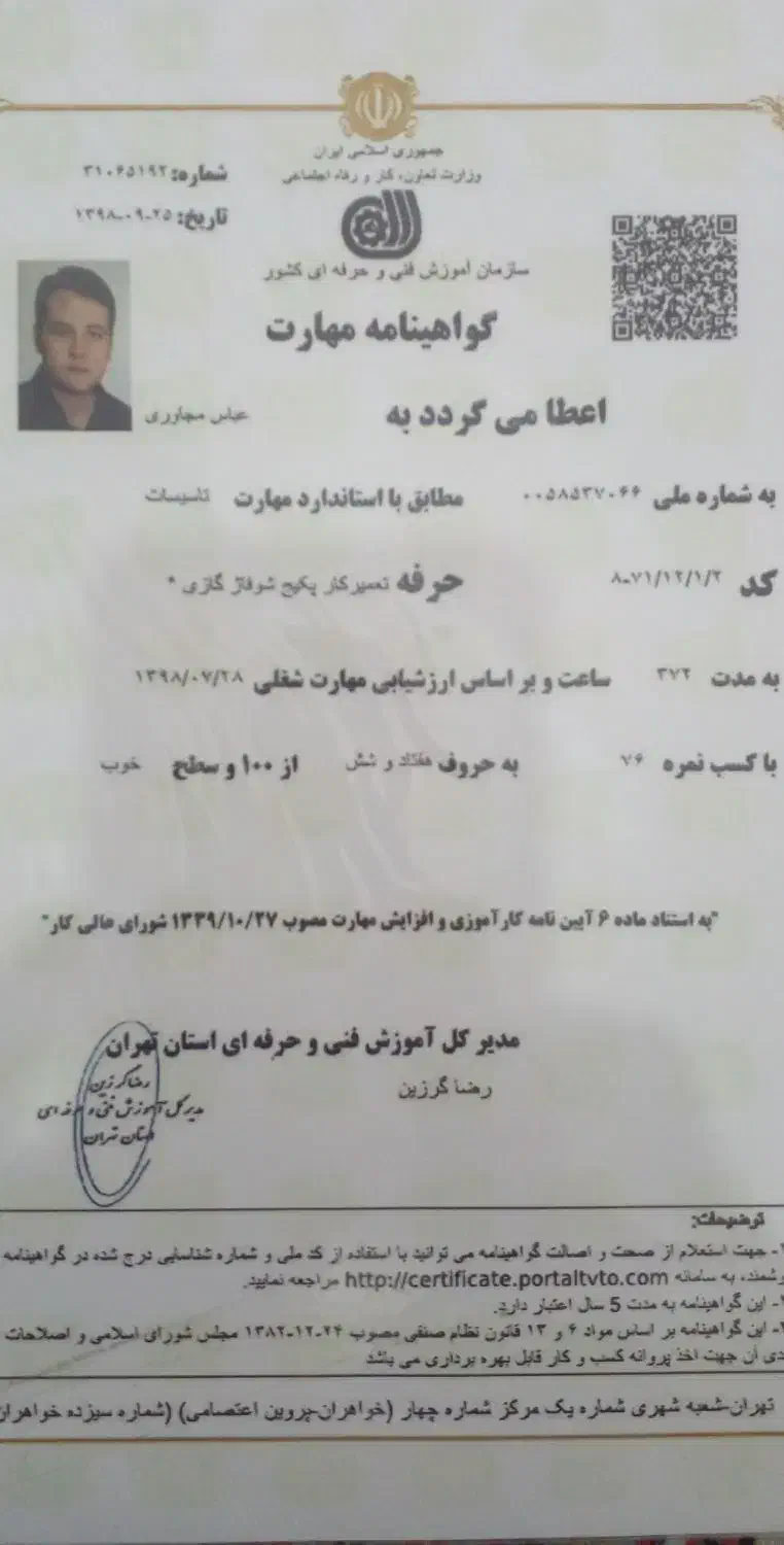 تعمیر پکیج و آبگرمکن تضمینی|خدمات پیشه و مهارت|تهران, شمشیری|دیوار