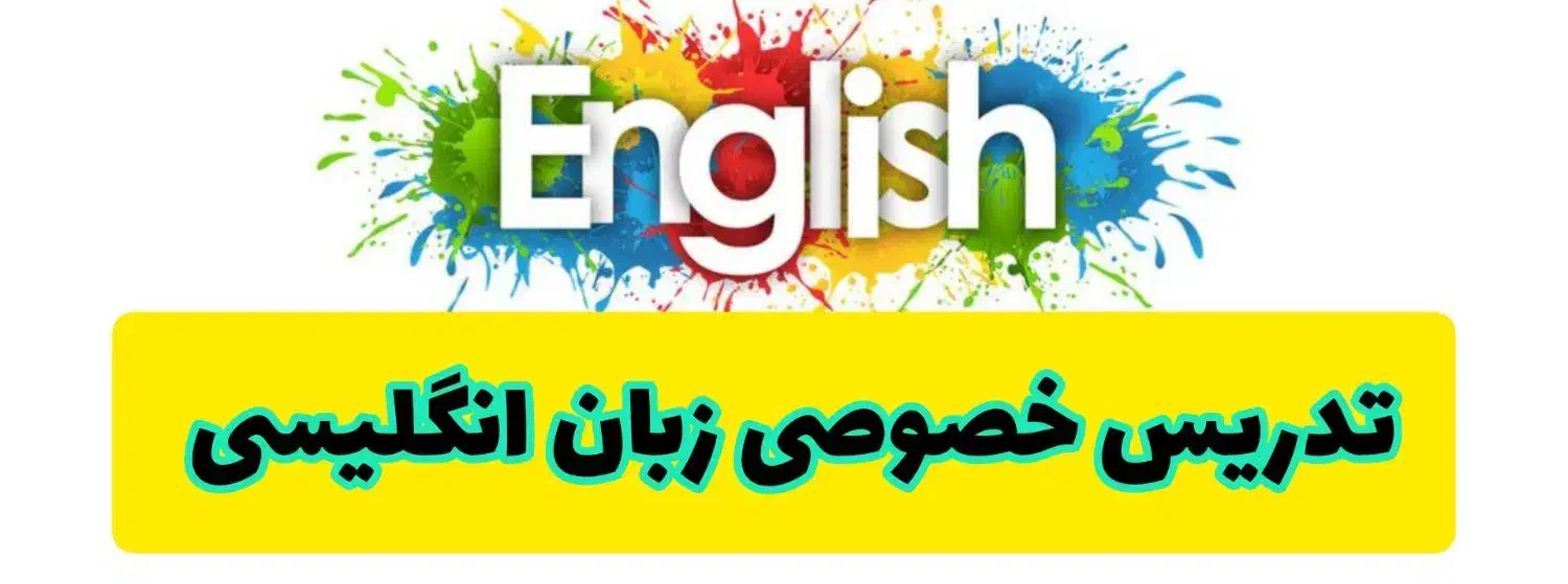 تدریس خصوصی زبان انگلیسی ویژه دختران|خدمات آموزشی|بندر امام خمینی, |دیوار