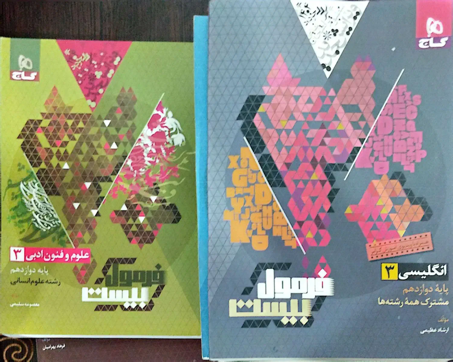 کتاب کنکور انسانی|کتاب و مجله آموزشی|کوهرنگ, |دیوار